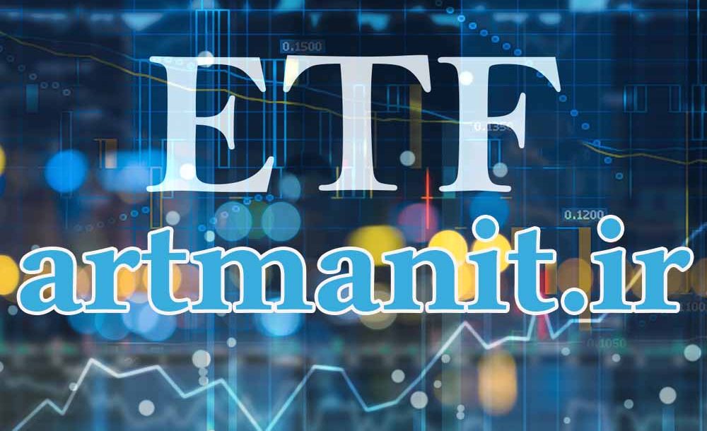 ETF صندوق قابل معامله در بورس (ETF) چیست؟