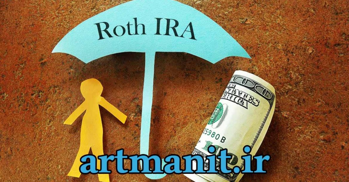 Roth IRA چیست؟